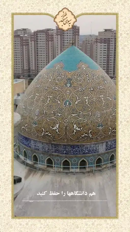 هم دانشگاهها را حفظ کنید، هم مساجد را حفظ کنید، اینها با هم منافاتی ندارند