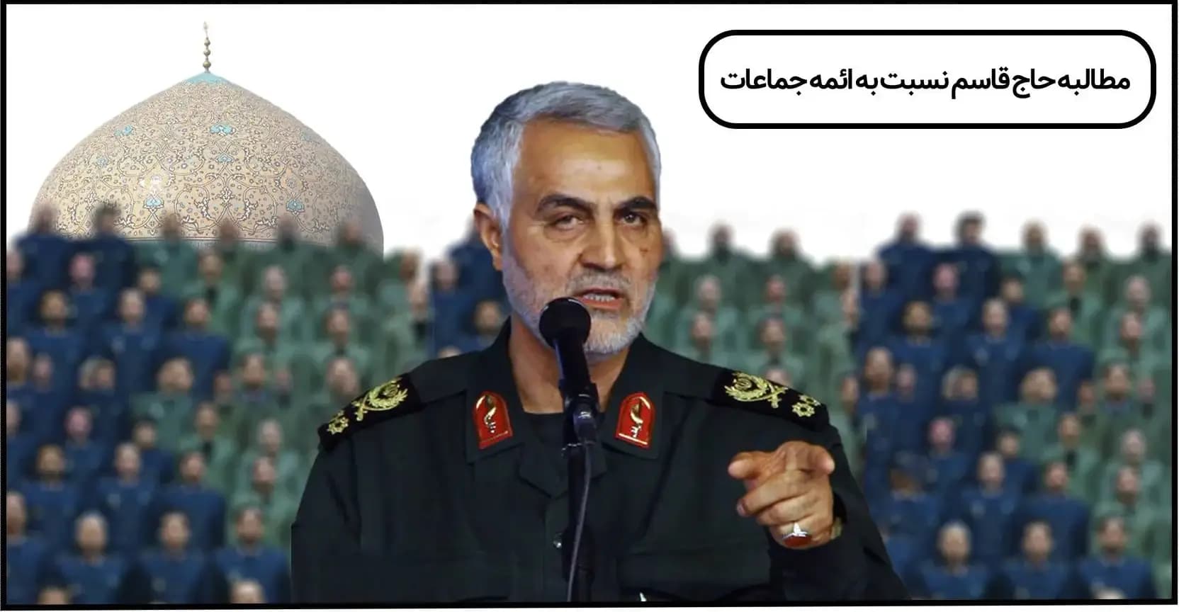 مطالبه صریح حاج قاسم نسبت به ائمه جماعات