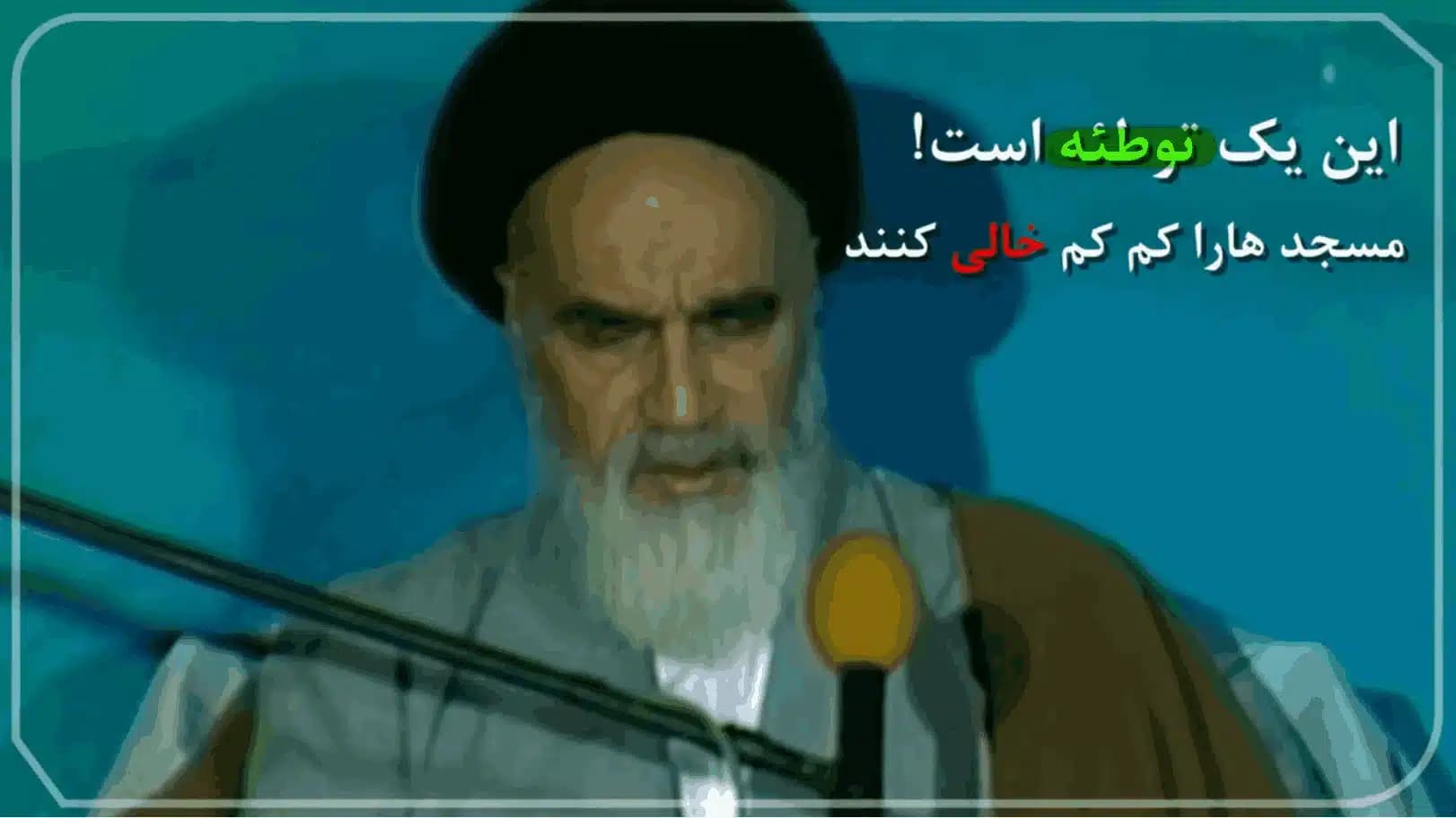 این یک توطئه است که میخواهند مسجد ها را کم کم خالی کنند