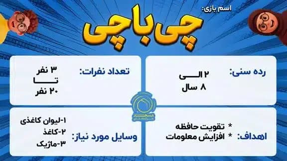 بازی چی با چی