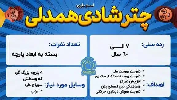 بازی چتر شادی همدلی