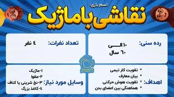 بازی نقاشی با ماژیک