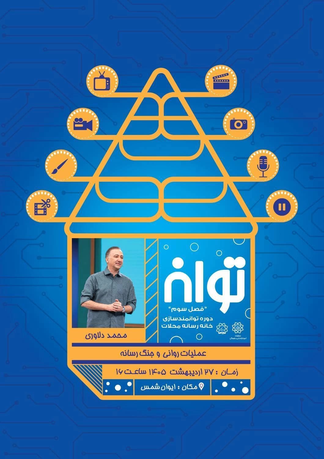 عملیات روانی و جنگ رسانه
