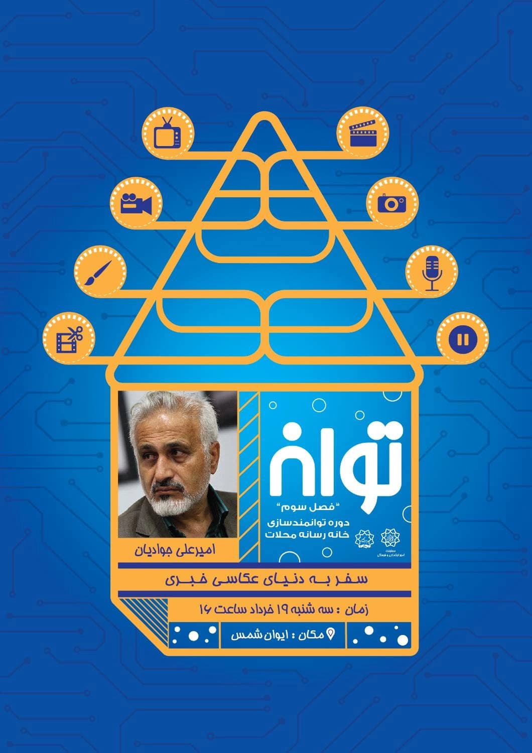 سفر به دنیای عکاسی خبری