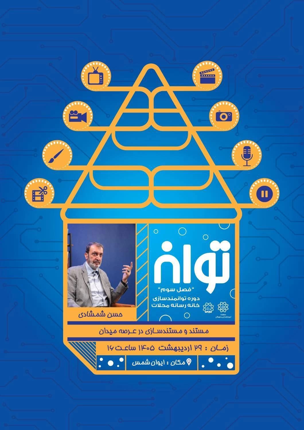 مستند و مستندسازی در عرصه میدان