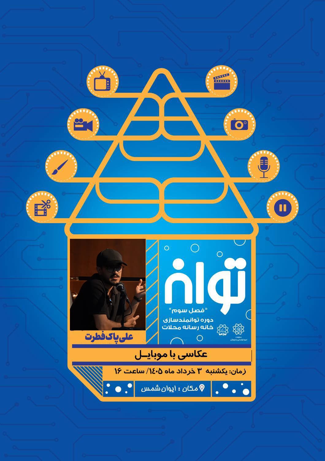 کارگاه عکاسی با موبایل