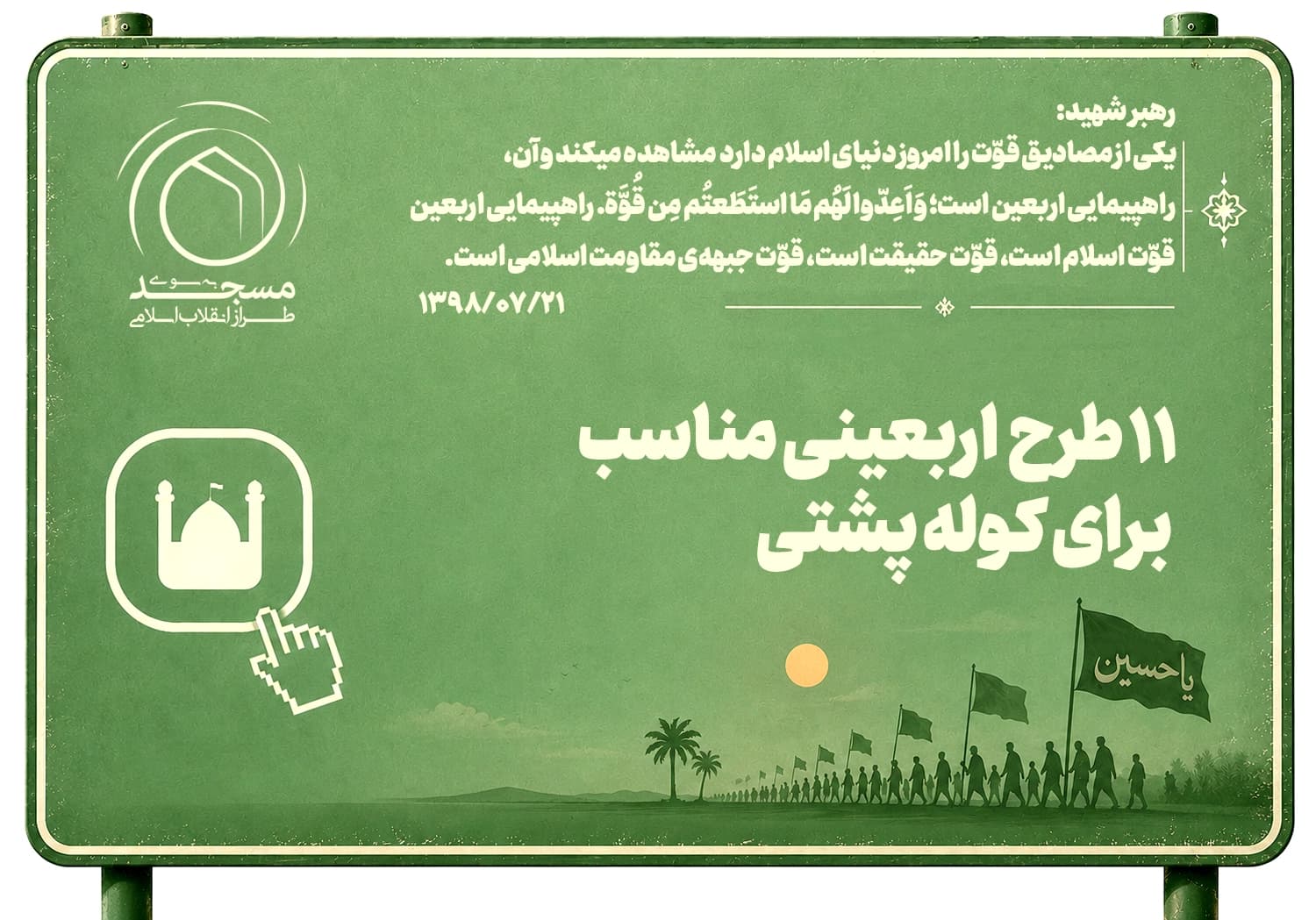 11 طرح اربعینی مناسب برای کوله پشتی