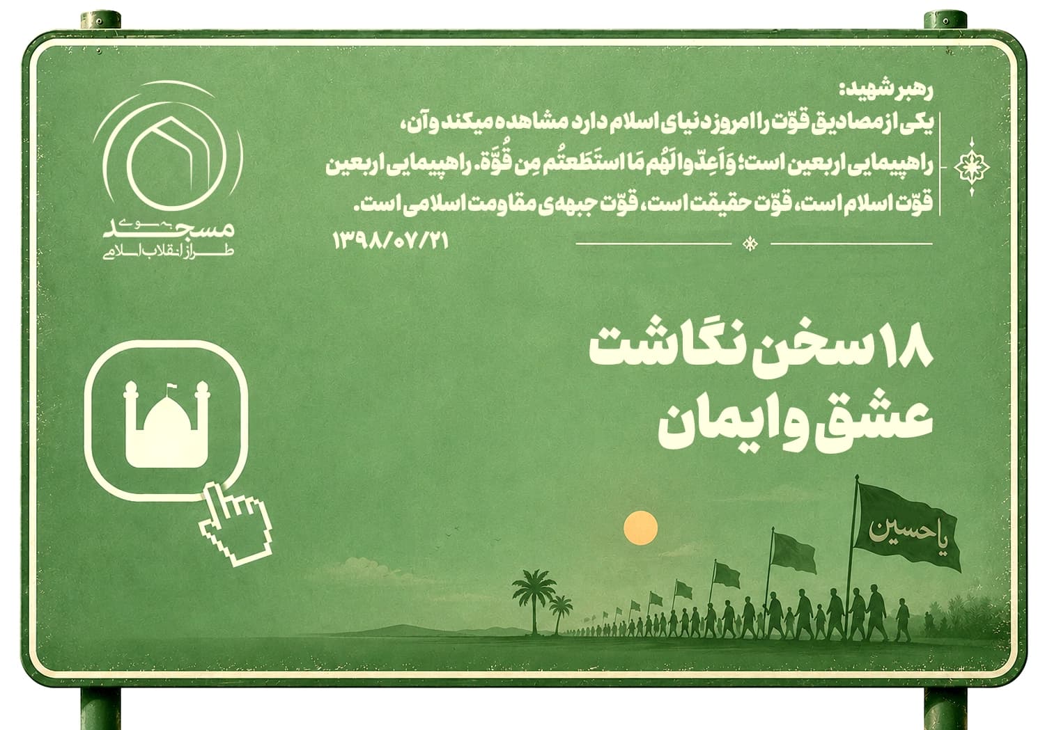 18 سخننگاشت عشق و ایمان