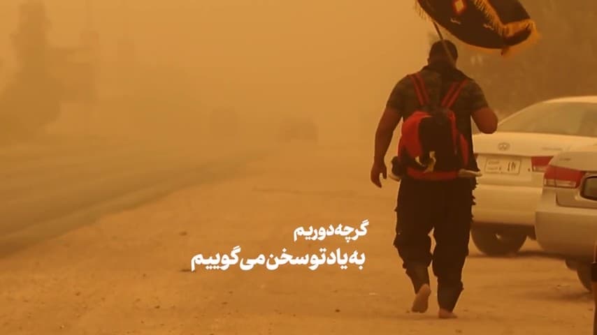 نماهنگ گرچه دوریم به یاد تو سخن میگوییم