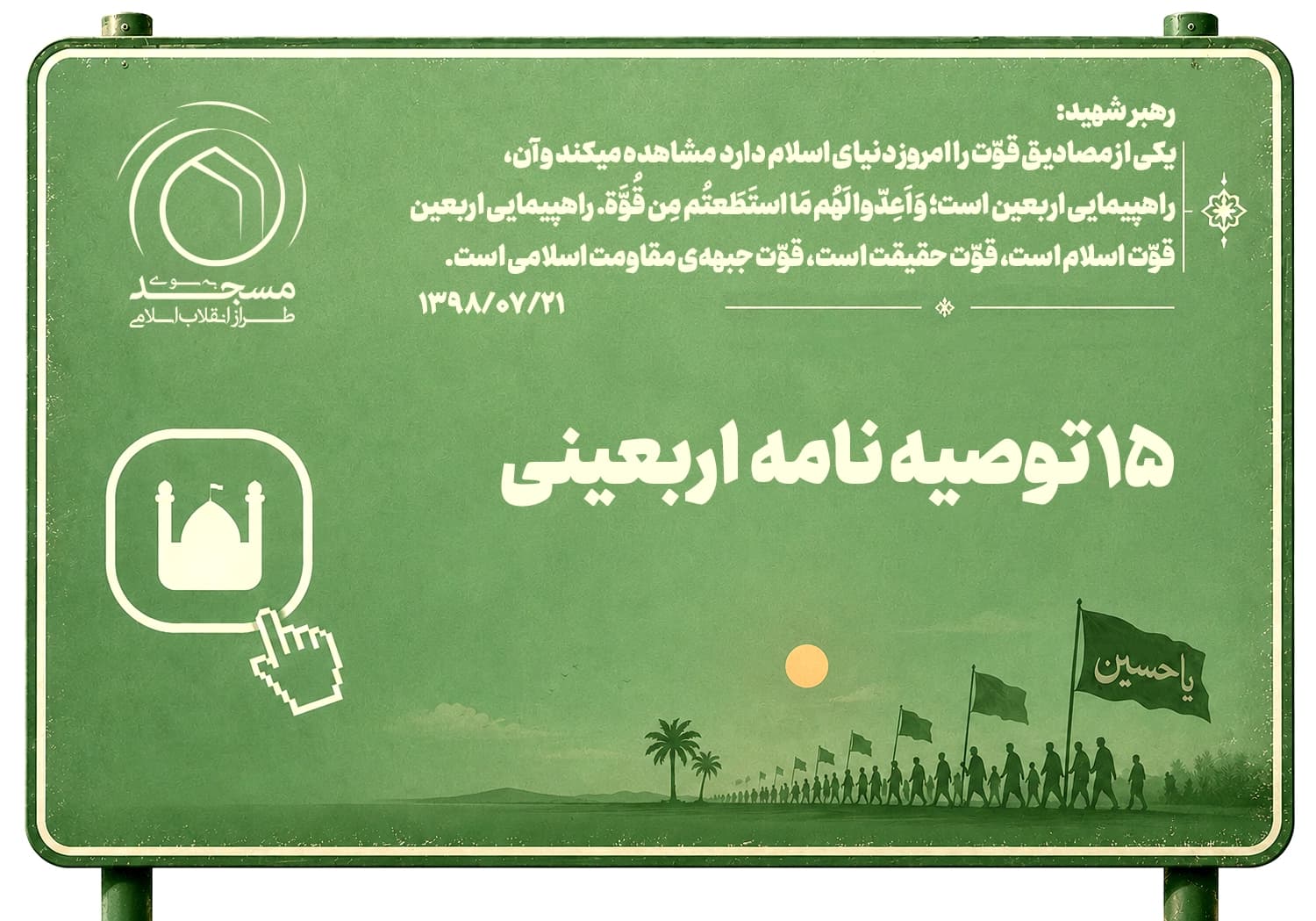 15 توصیه نامه اربعینی
