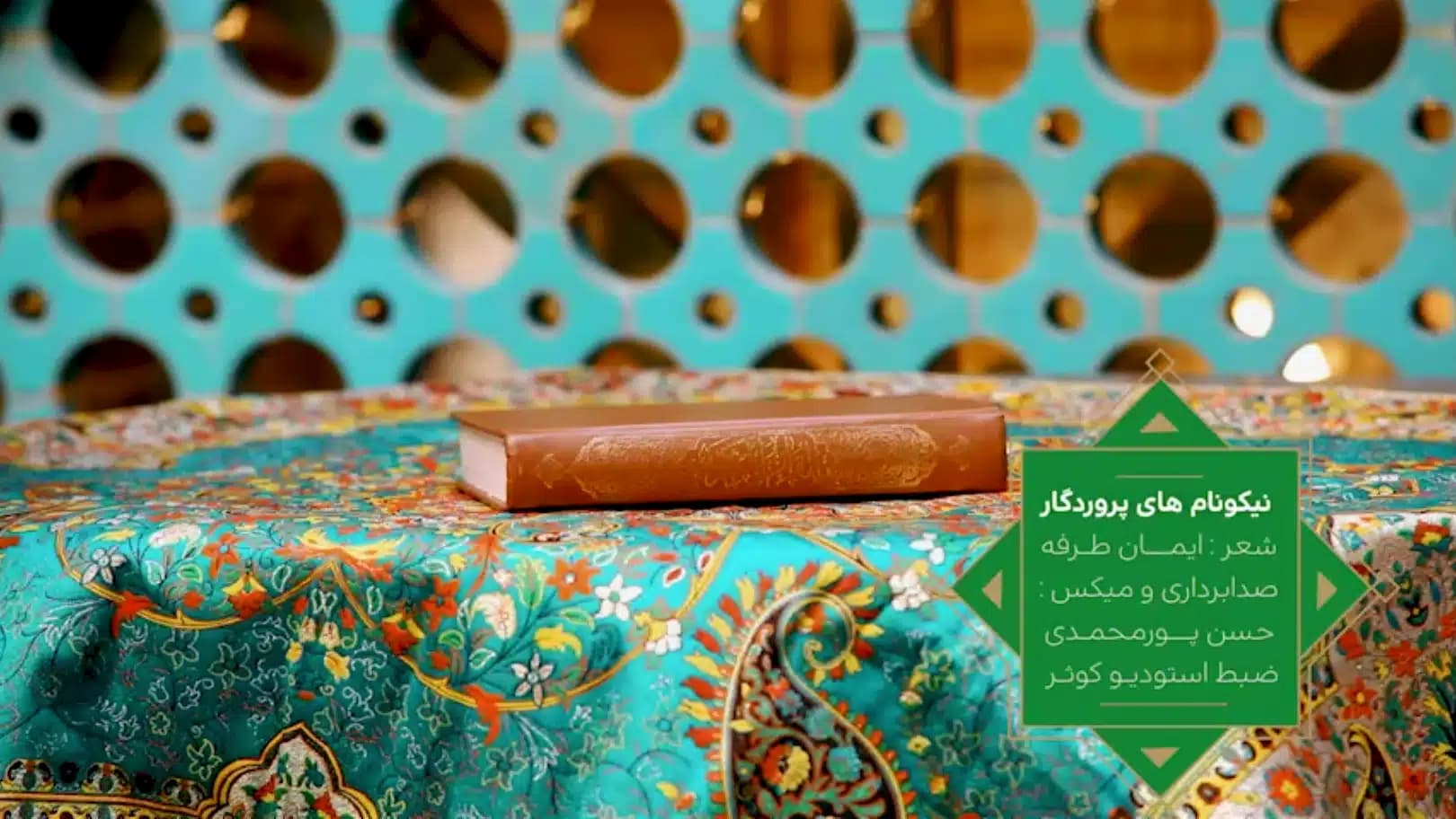 اسماء الحسنی
