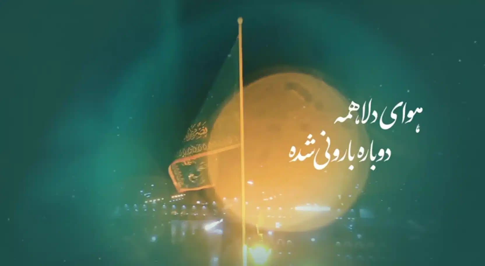 نماهنگ دستمو بگیر