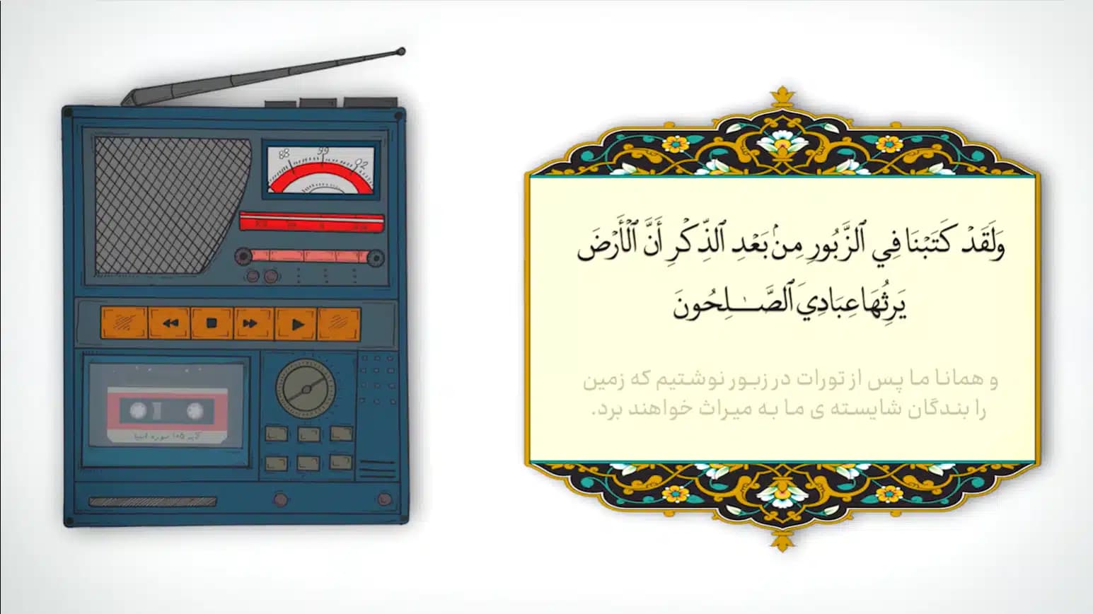 زمین به صاحبانش برمی‌گردد