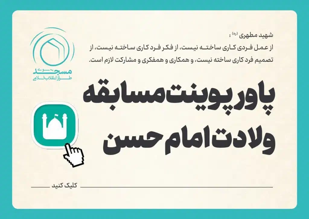 پاورپوینت مسابقه ولادت امام حسن