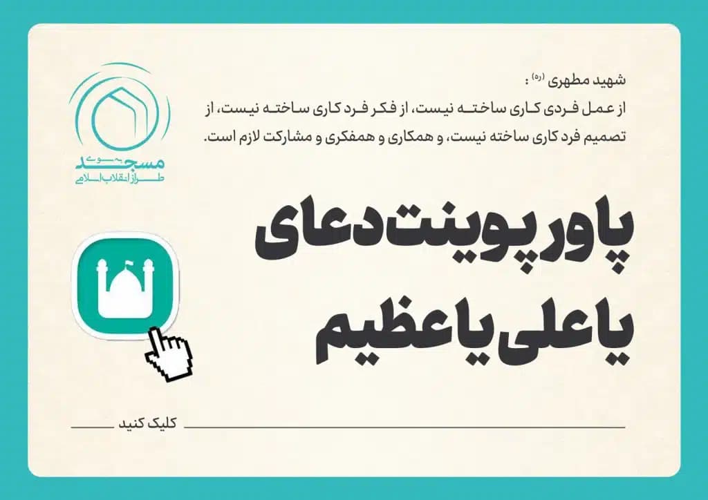 پاورپوینت دعای یا علی یا عظیم