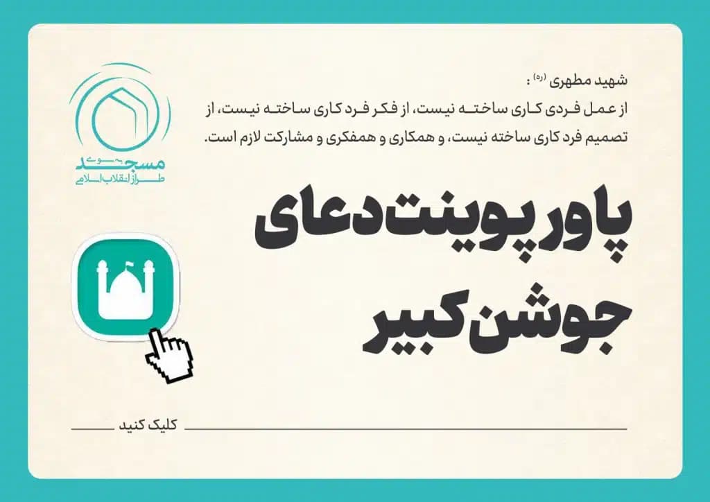 پاورپوینت دعای جوشن کبیر