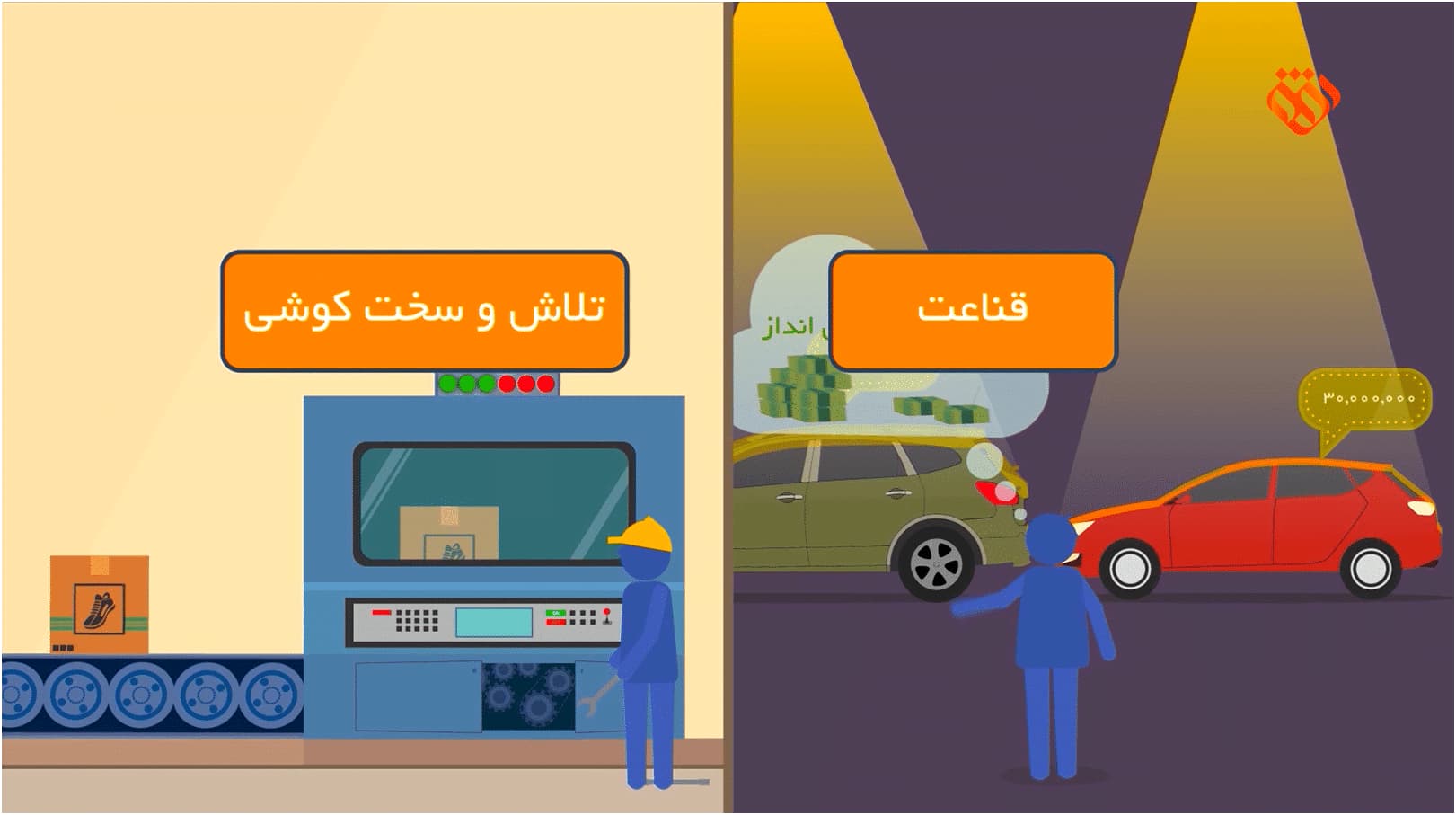 ️موشن گرافیک | این قسمت: قناعت؛ هم پیشرفت، هم آرامش