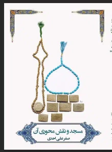 کتاب مسجد و نقش محوری آن