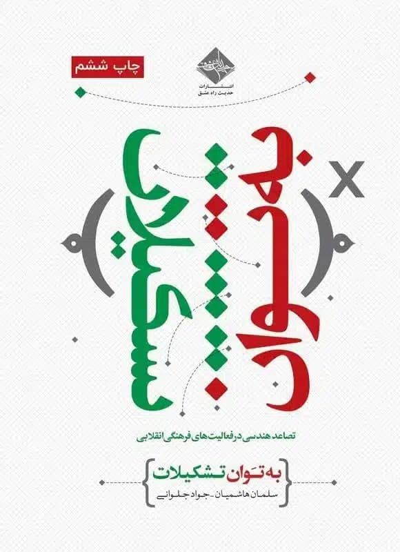 کتاب به توان تشکیلات
