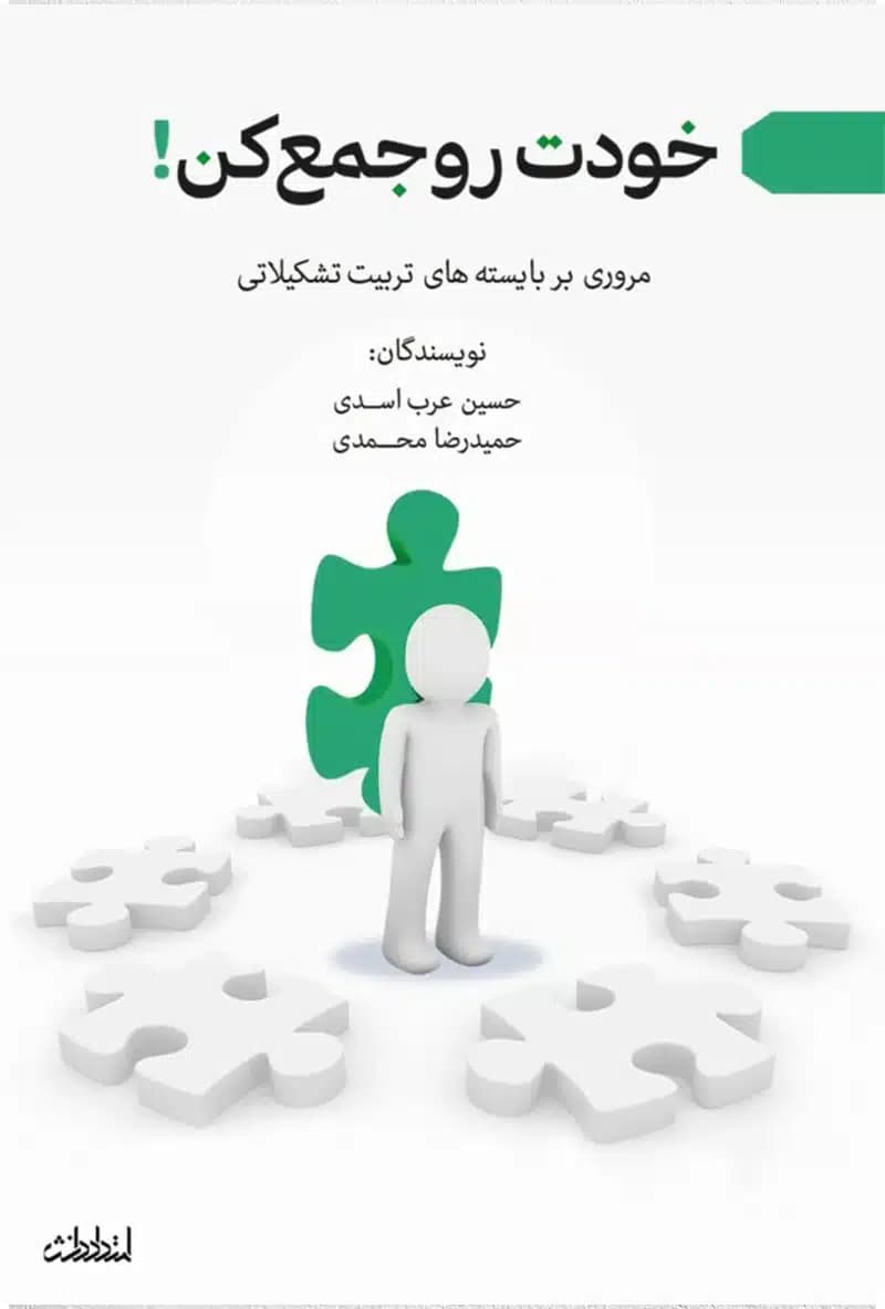 کتاب خودت رو جمع کن!