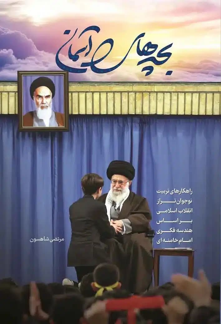کتاب بچه های آسمان