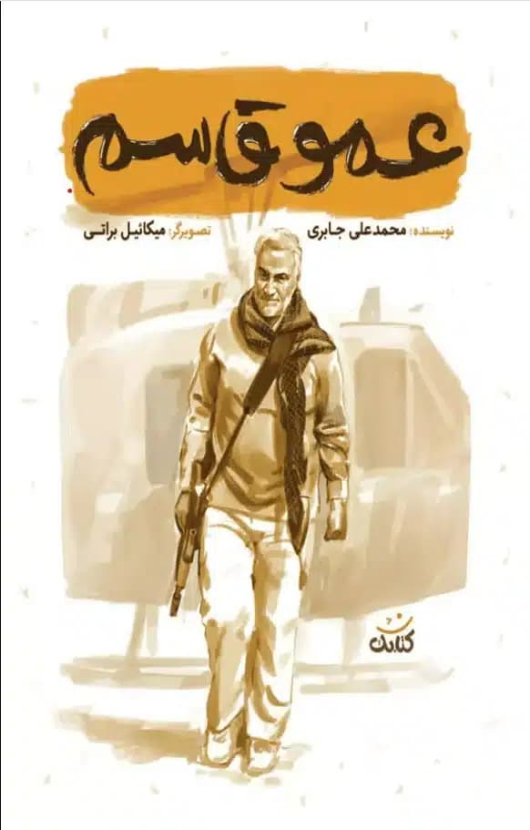 کتاب عمو قاسم