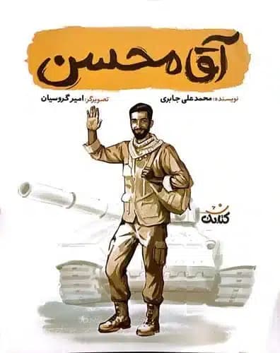 کتاب آقا محسن