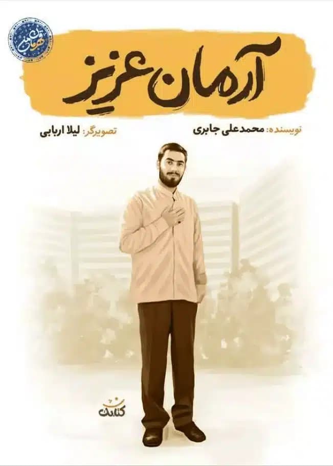 کتاب آرمان عزیز