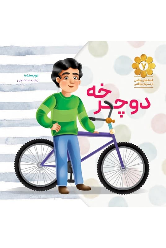 کتاب دوچرخه