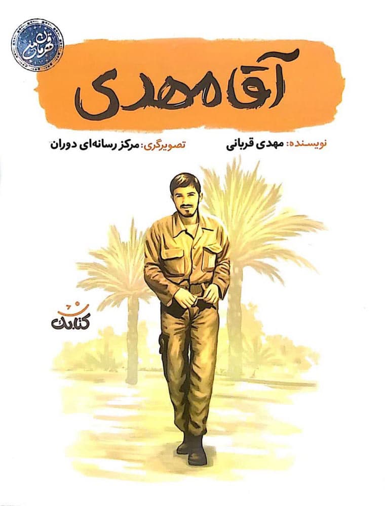 کتاب آقا مهدی
