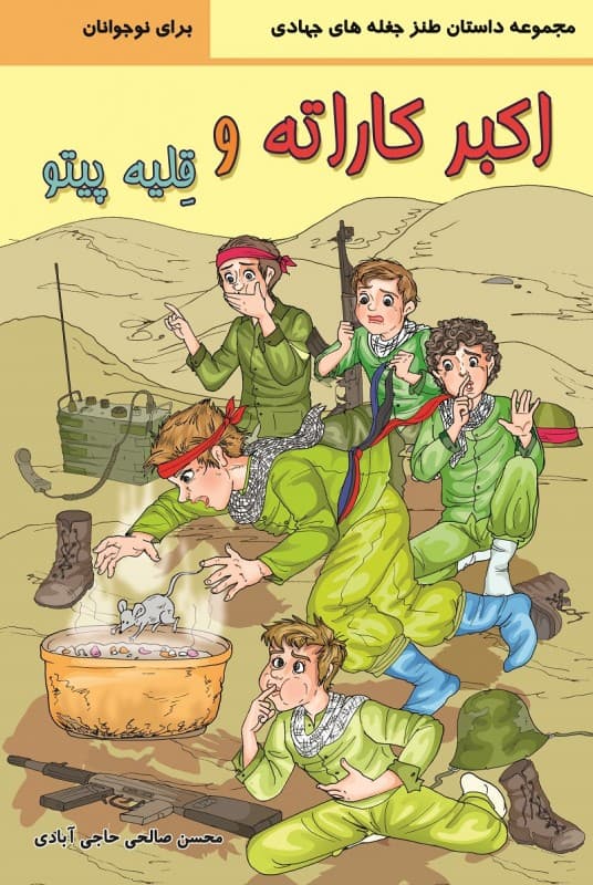 مجموعه کتاب اکبر کاراته