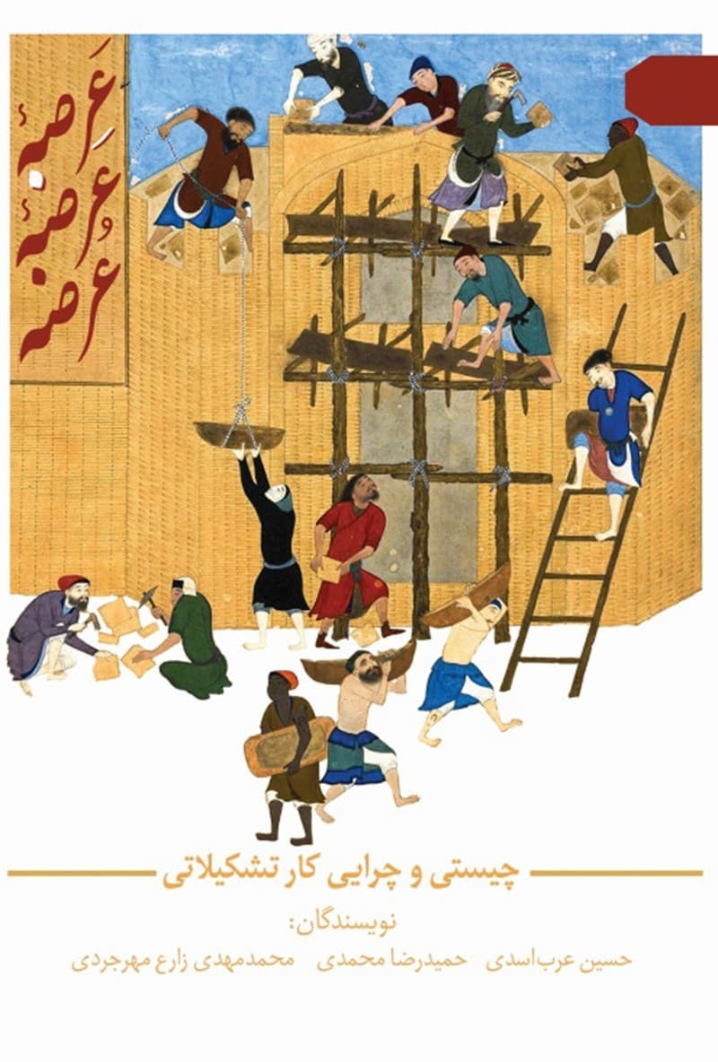 کتاب عرصه عرضه عرضه
