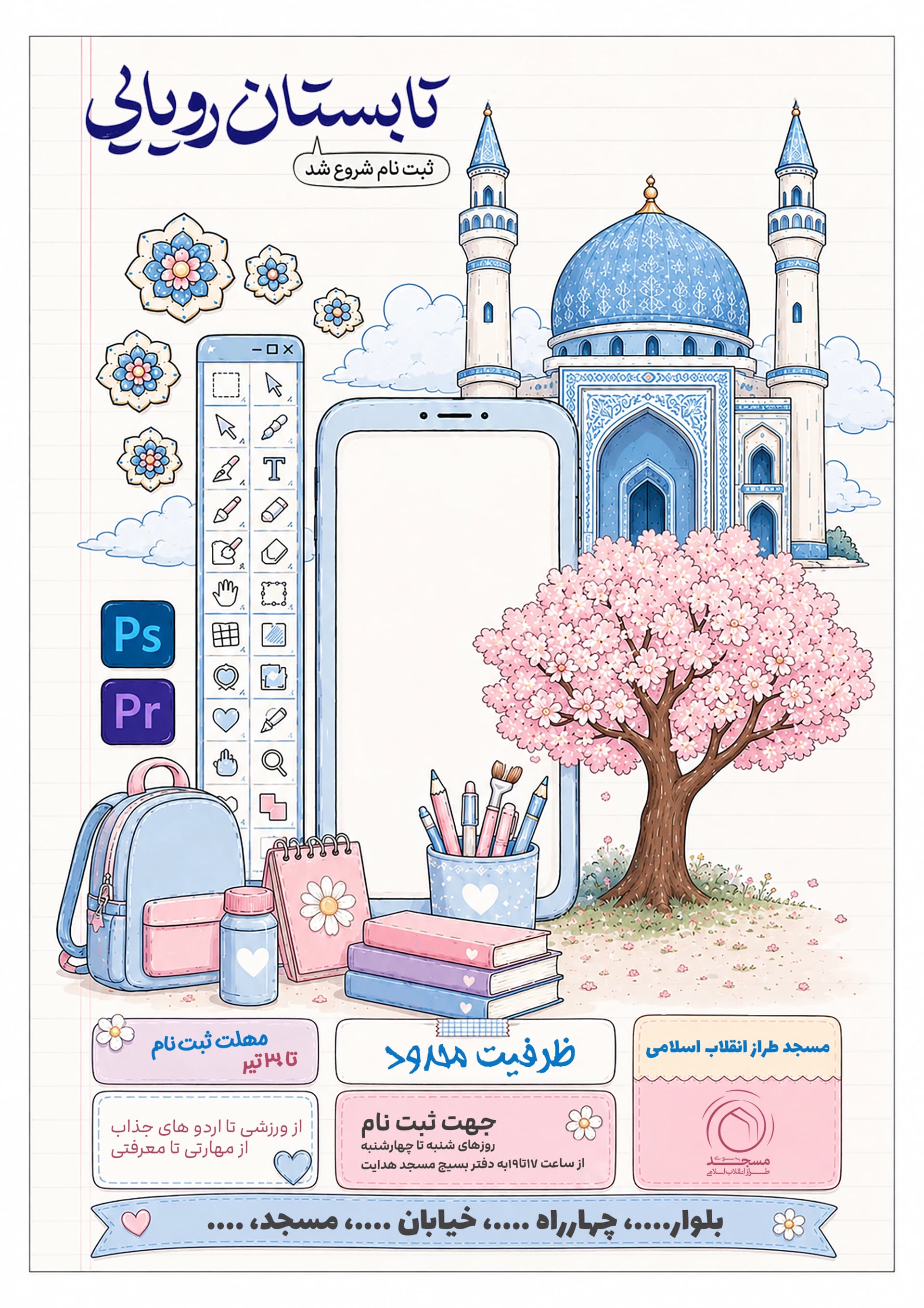 طرح تابستان رویایی ویژه دختران