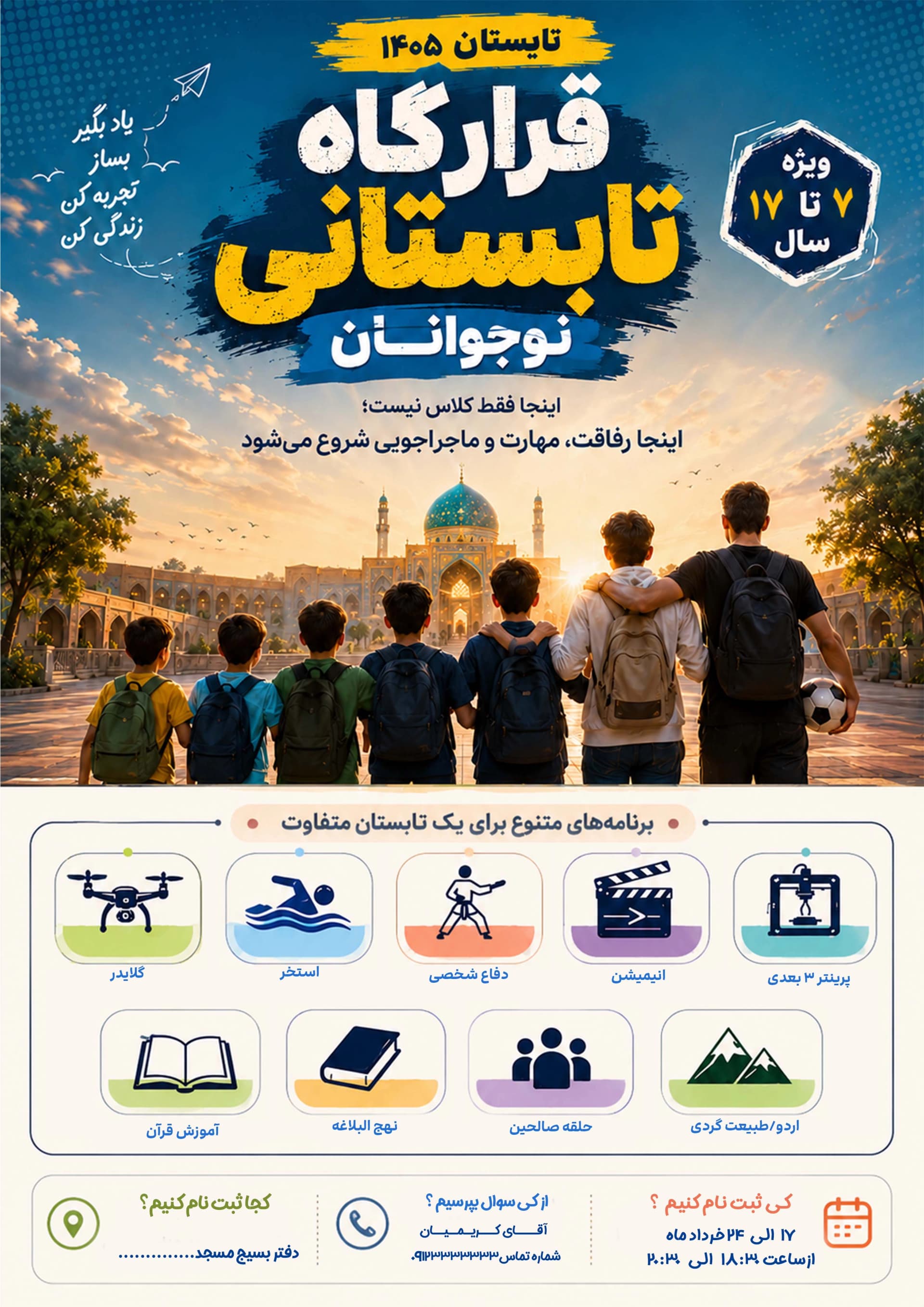 قرارگاه تابستانی نوجوانان