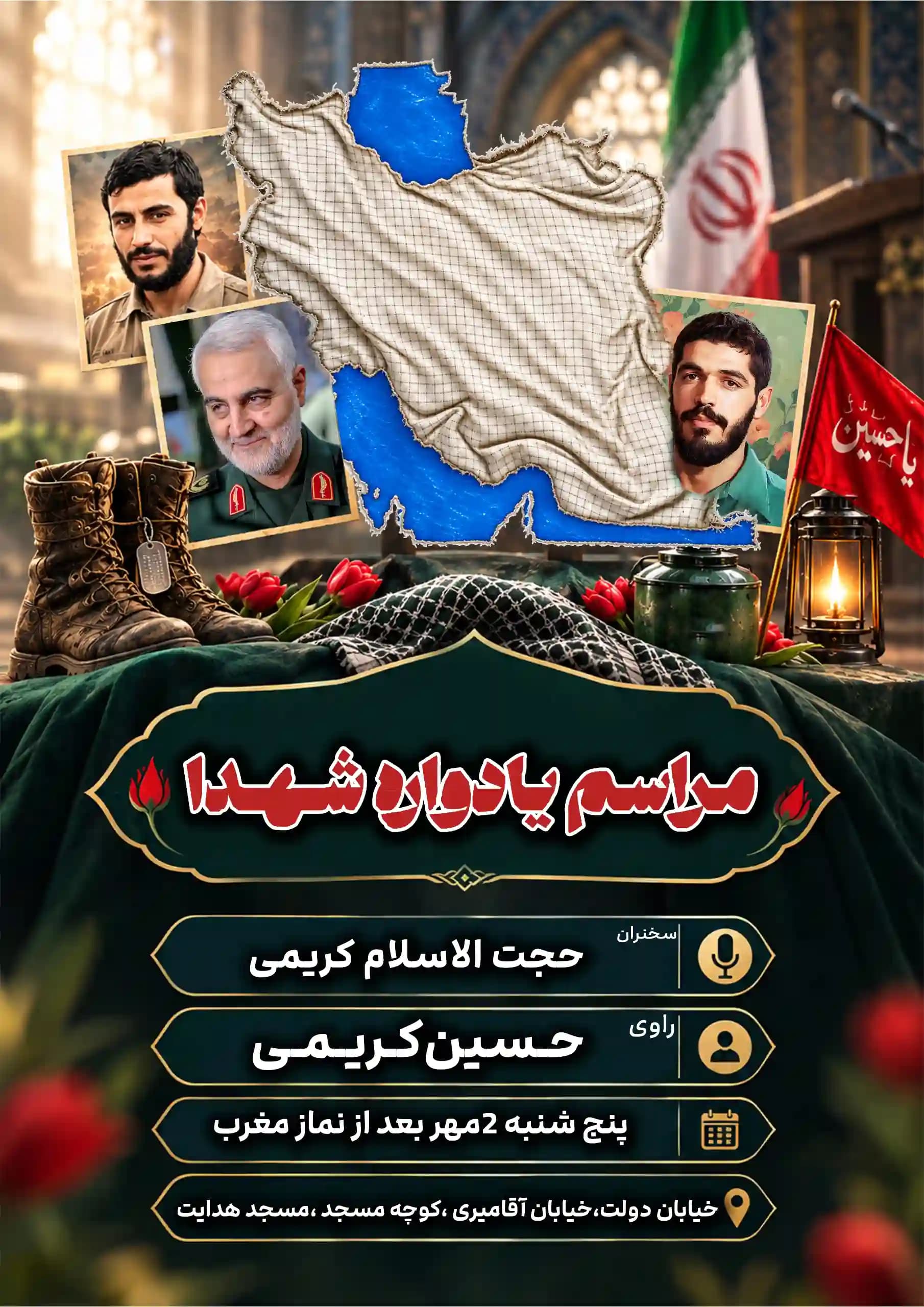 طرح لایه باز مراسم یادواره شهدا