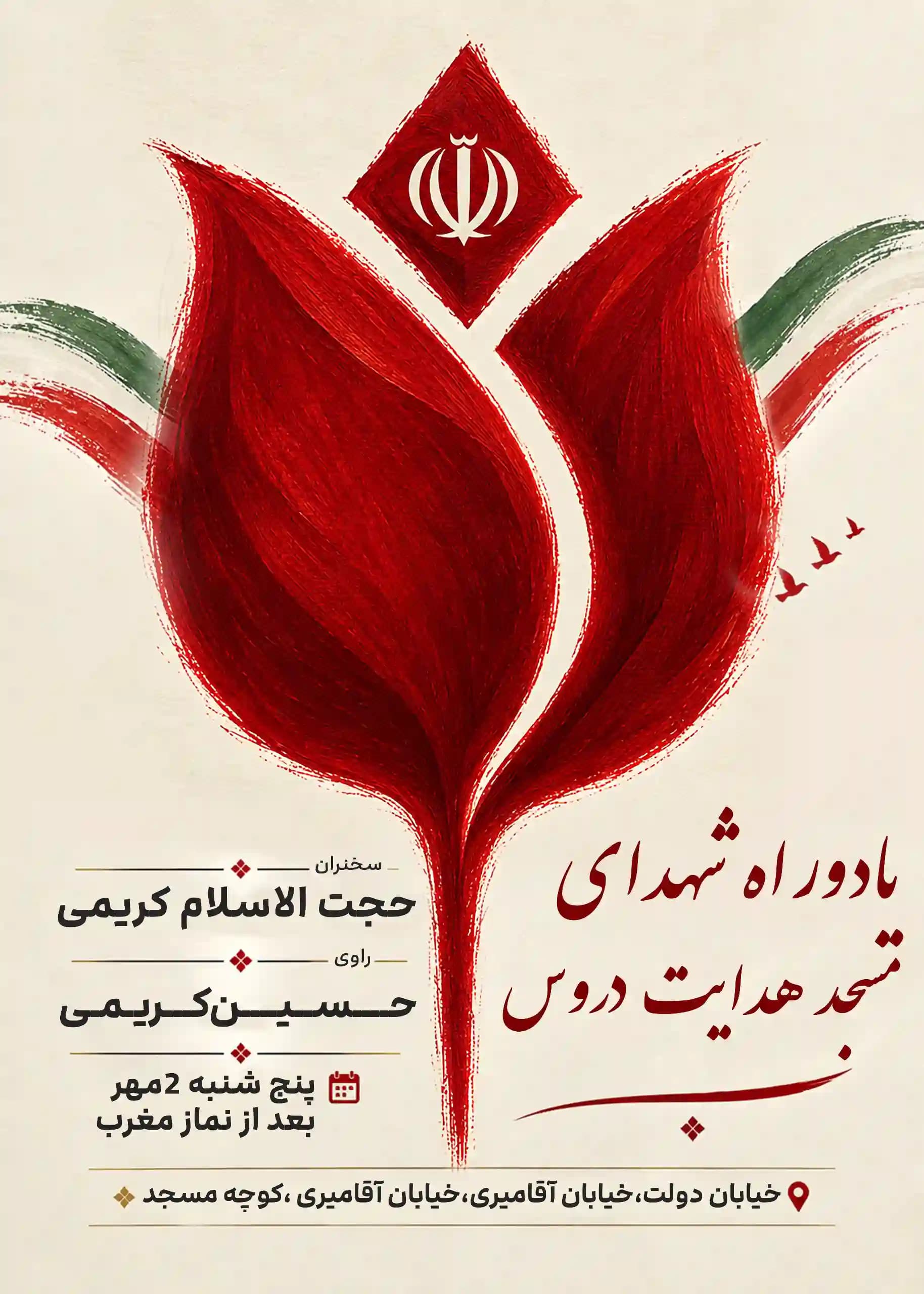 طرح لایه باز یادواره شهدا