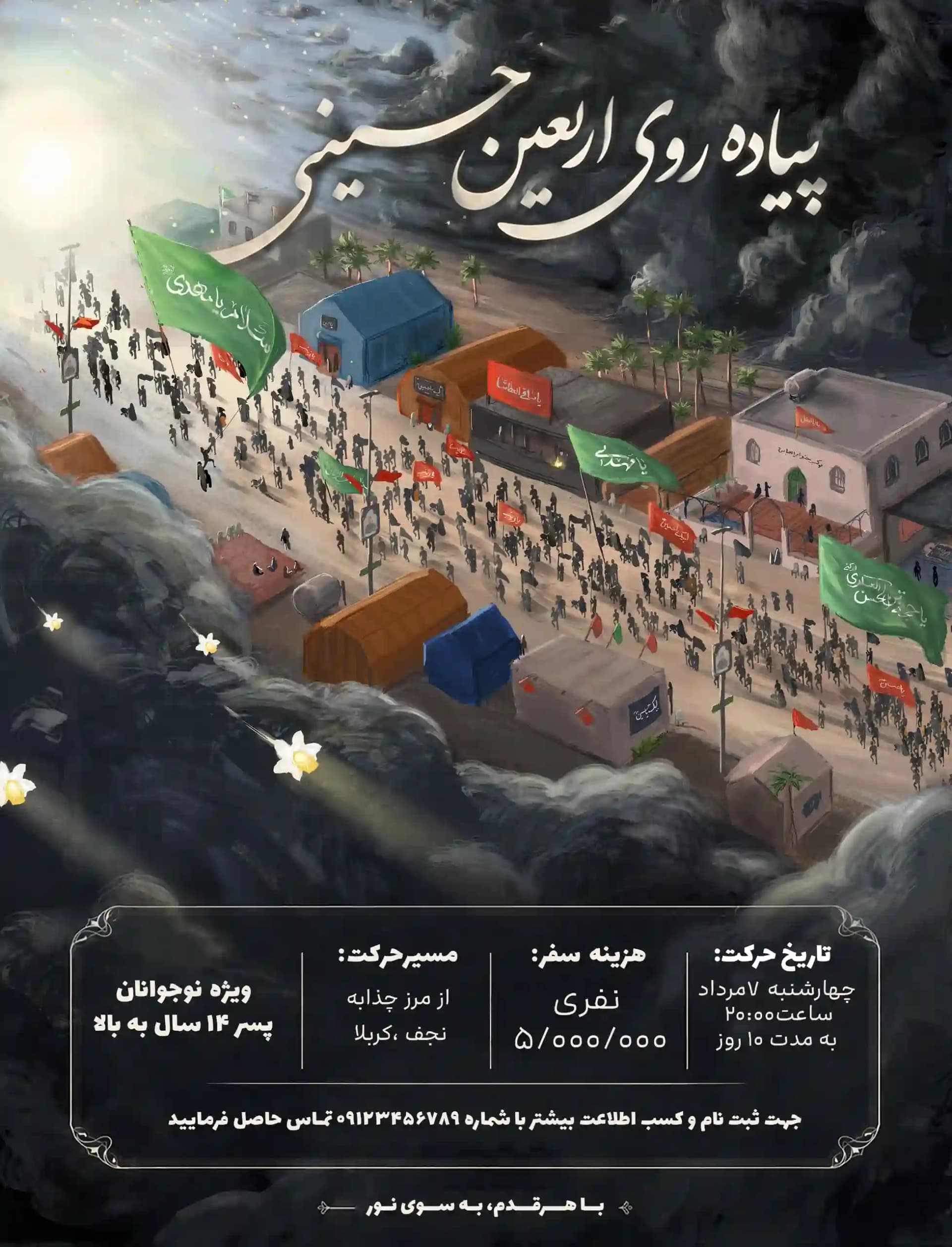 طرح لایه باز ثبت نام کاروان پیاده روی اربعین حسینی