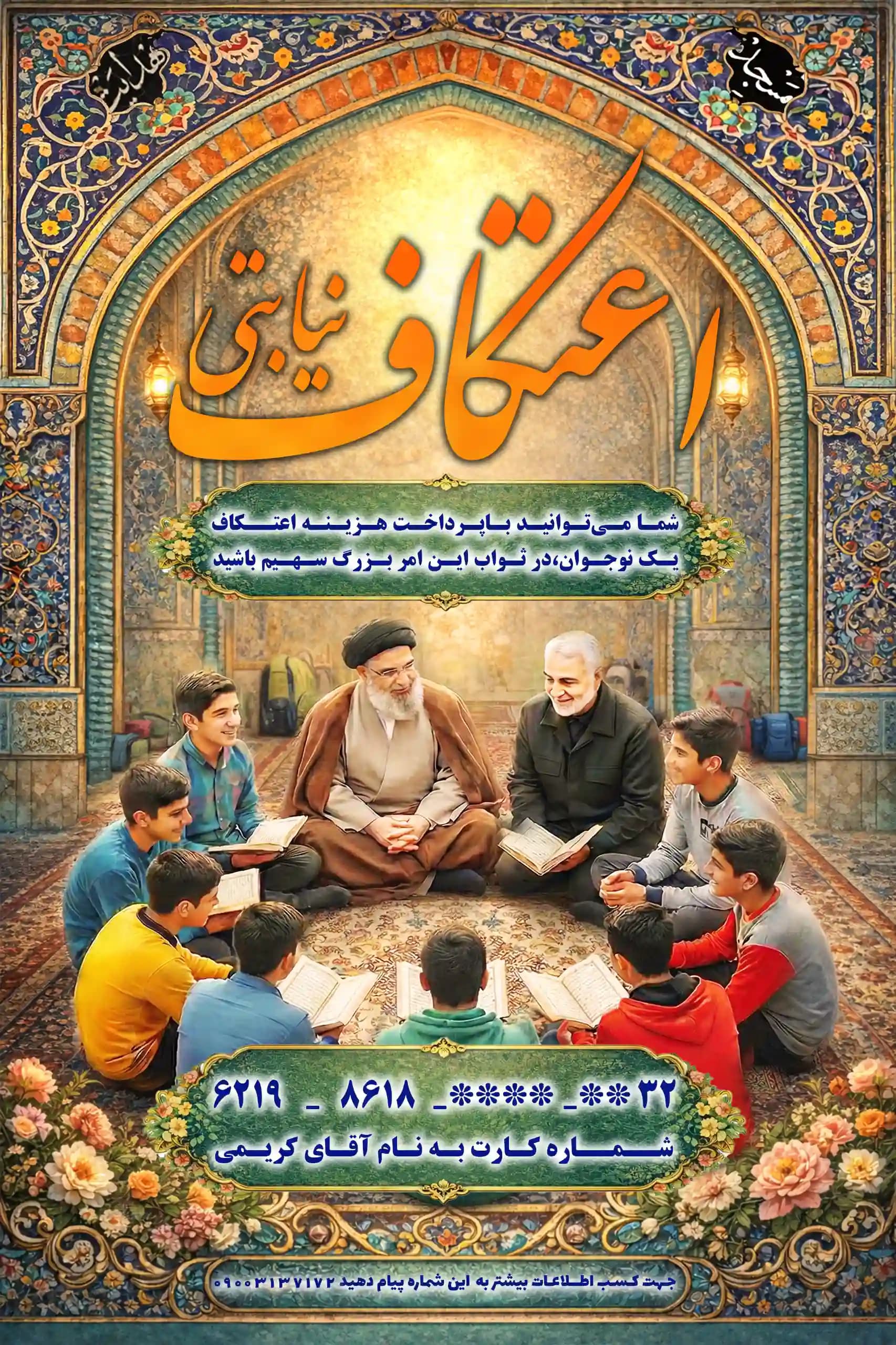 اعتکاف نیابتی 
