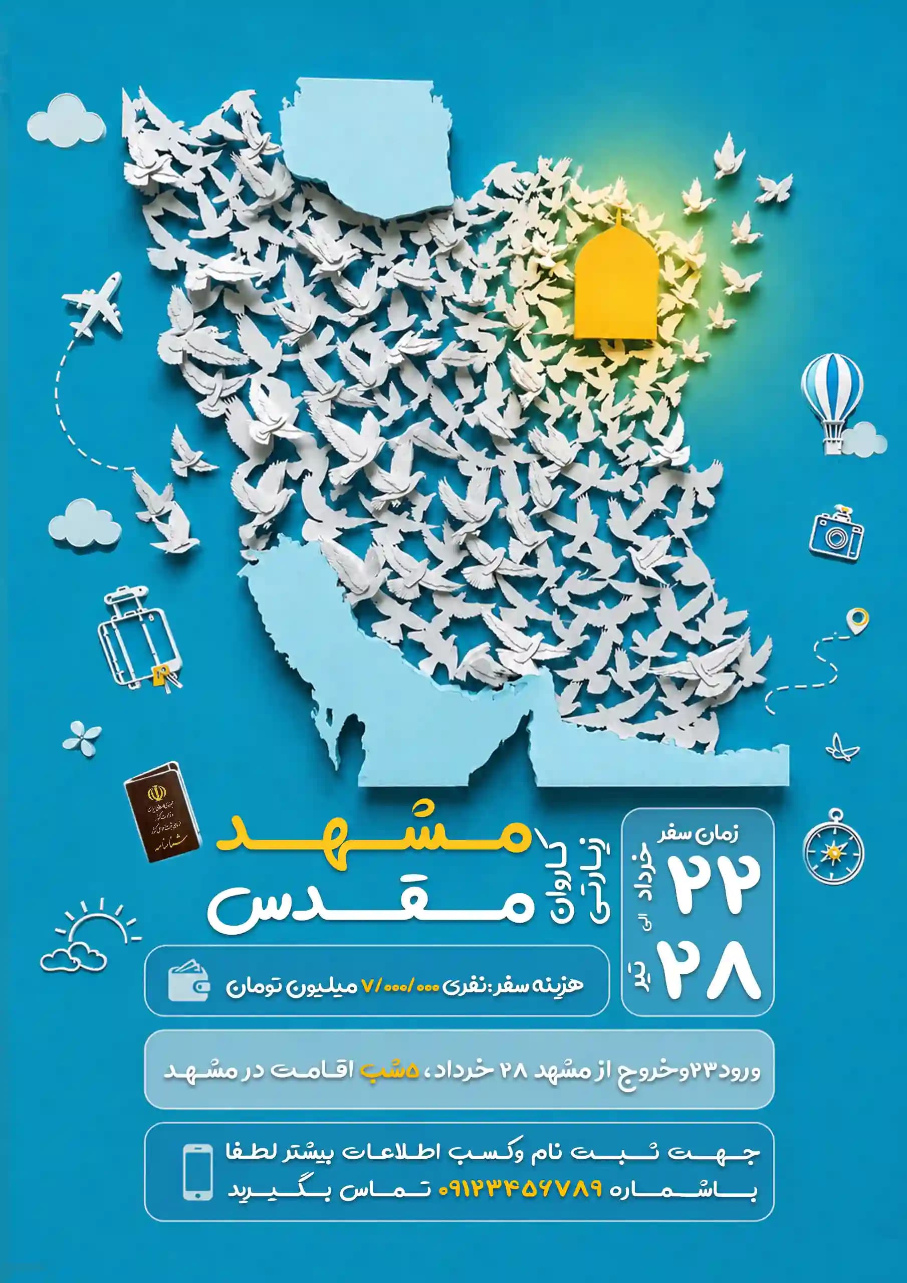 طرح لایه باز پوستر ثبت نام اردوی زیارتی مشهد مقدس