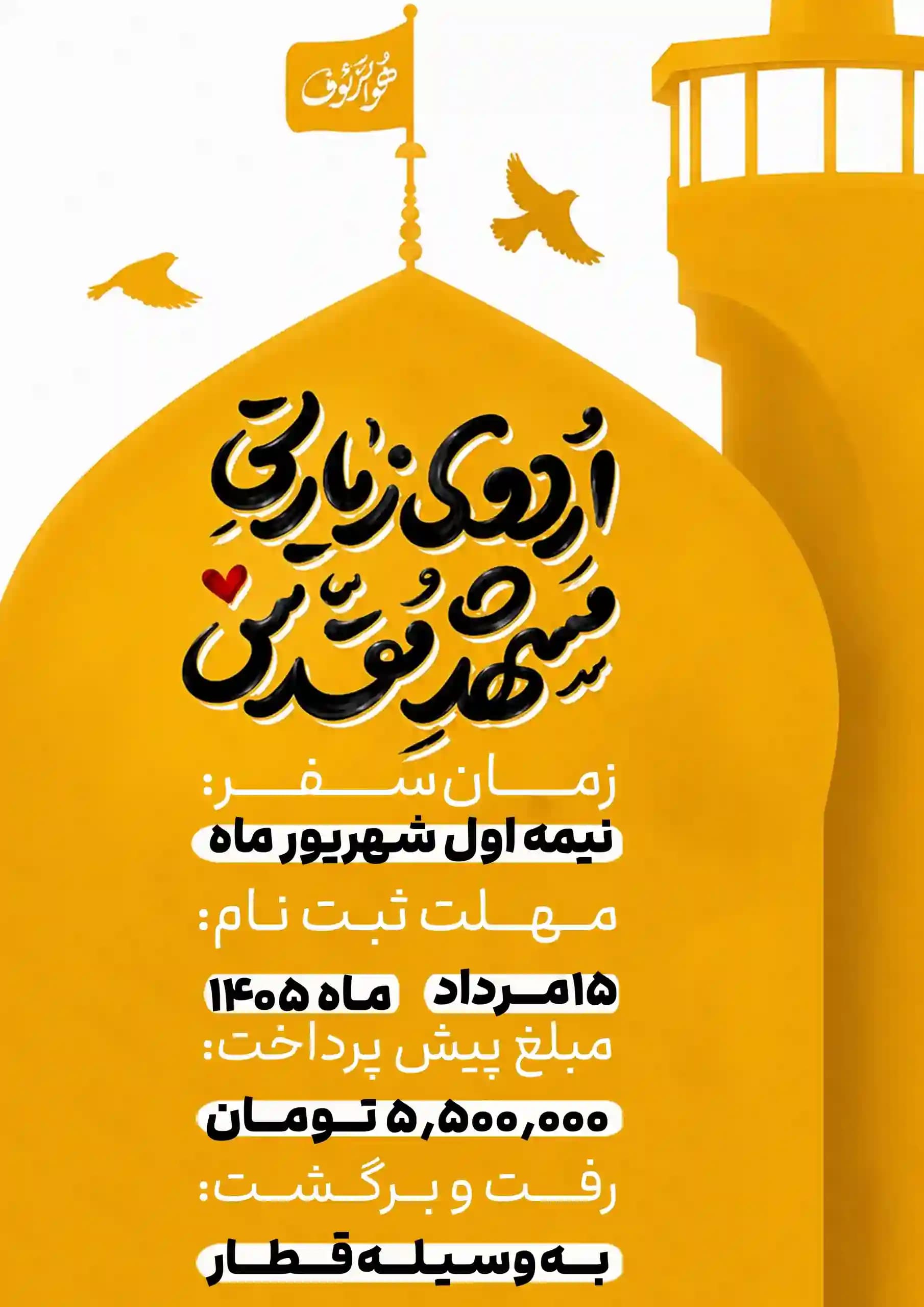 طرح لایه باز پوستر اردوی مشهد طلایی