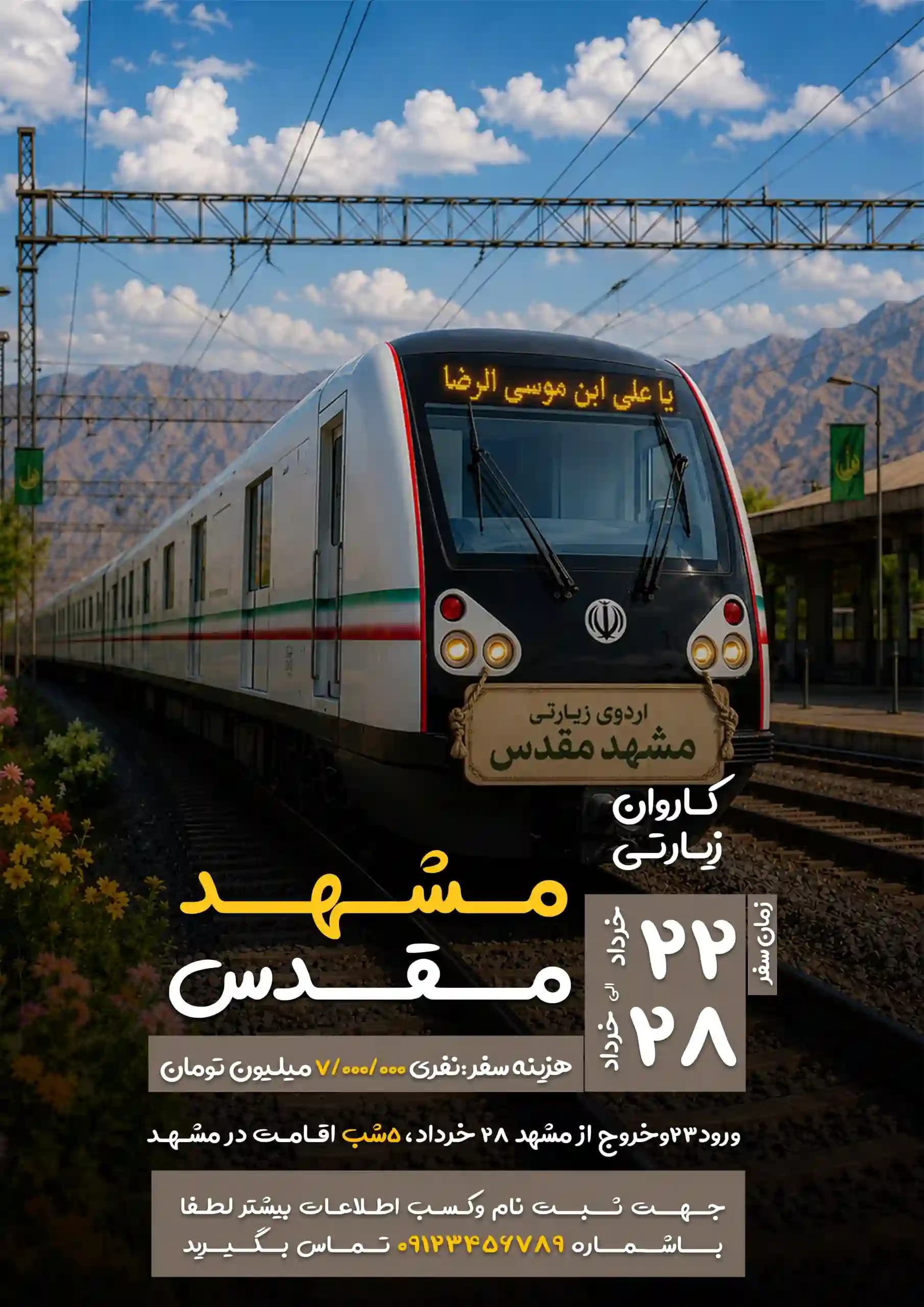 طرح لایه باز پوستر اردوی مشهد قطار