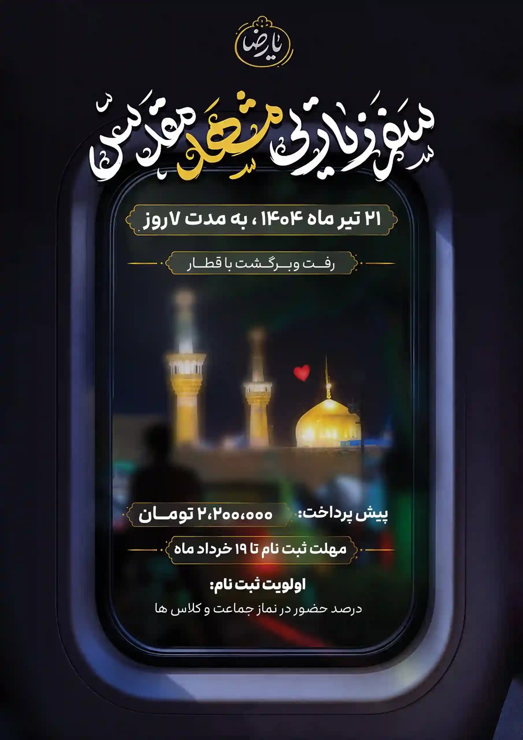 طرح لایه باز پوستر اردوی مشهد بنفش