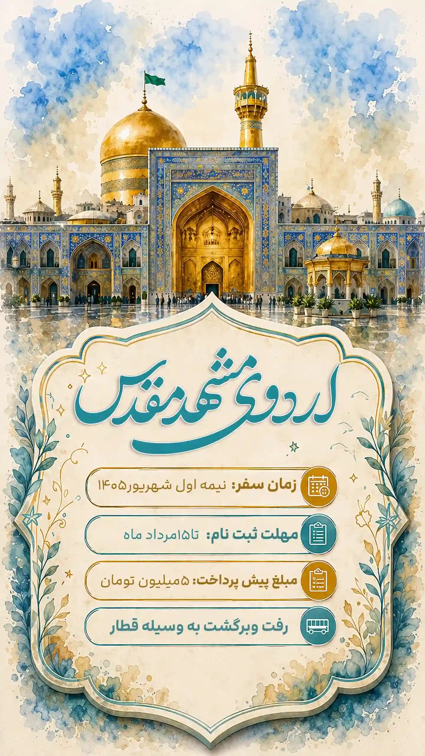 طرح لایه باز پوستر اردوی زیارتی مشهد