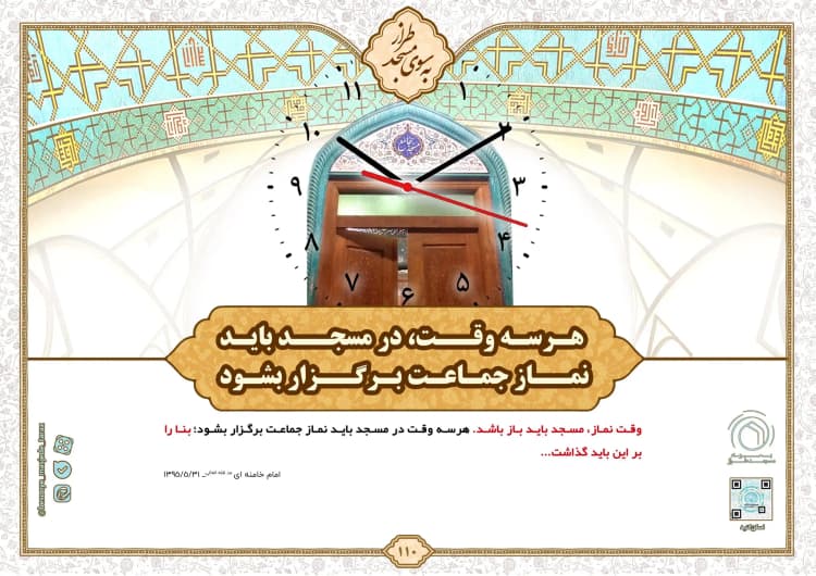 مسجد باز در هر سه وقت نماز؛ جایگاه دائمی برگزاری نماز جماعت