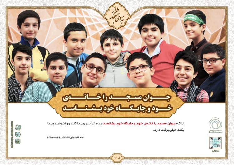 جوان مسجد را خانه‌ی خود و جایگاه خود بشناسد…