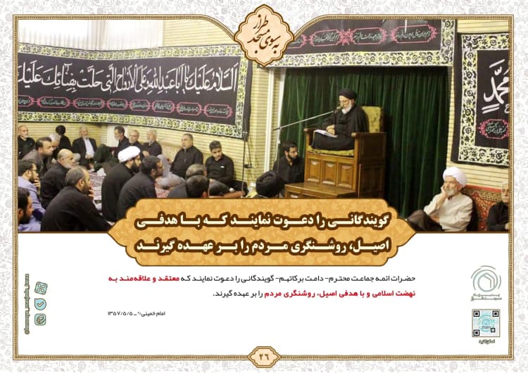 گویندگانی را دعوت نمایند که با هدفی اصیل…