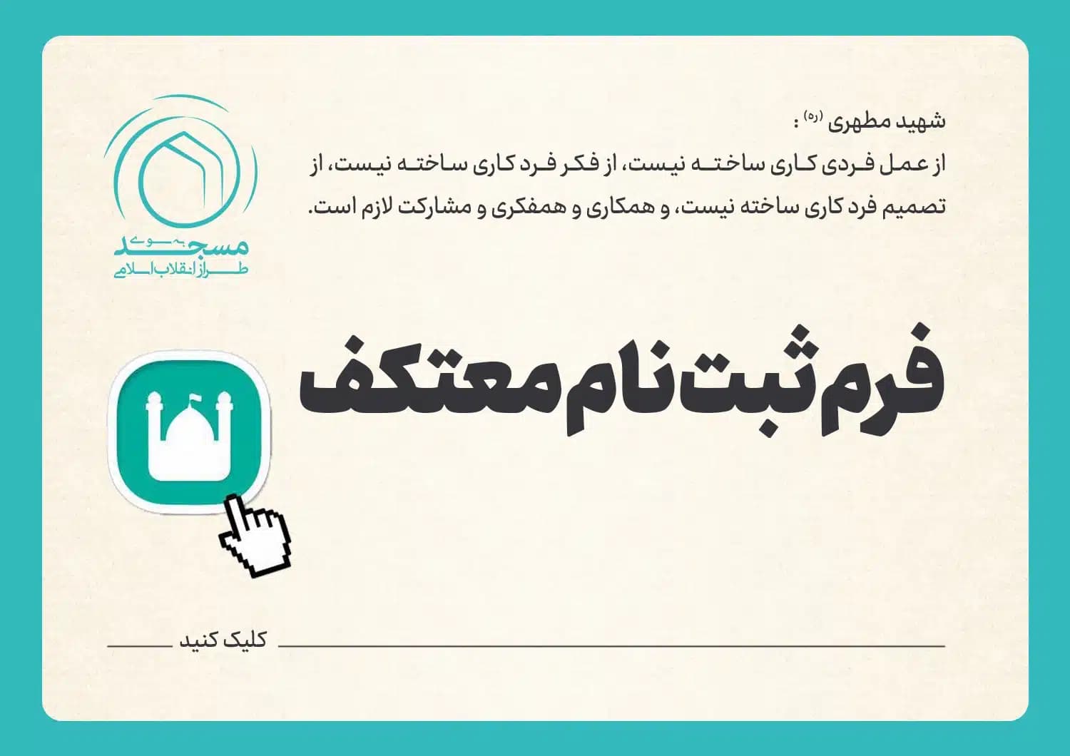 فرم ثبت نام معتکف