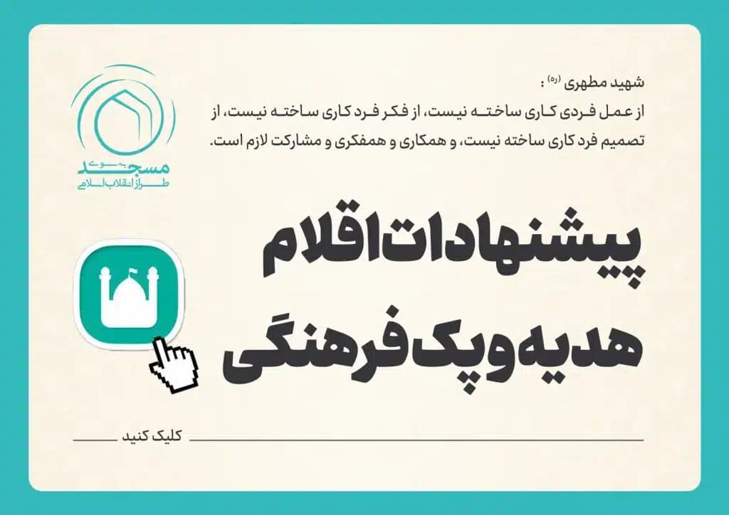 پیشنهادات اقلام هدیه و پک فرهنگی