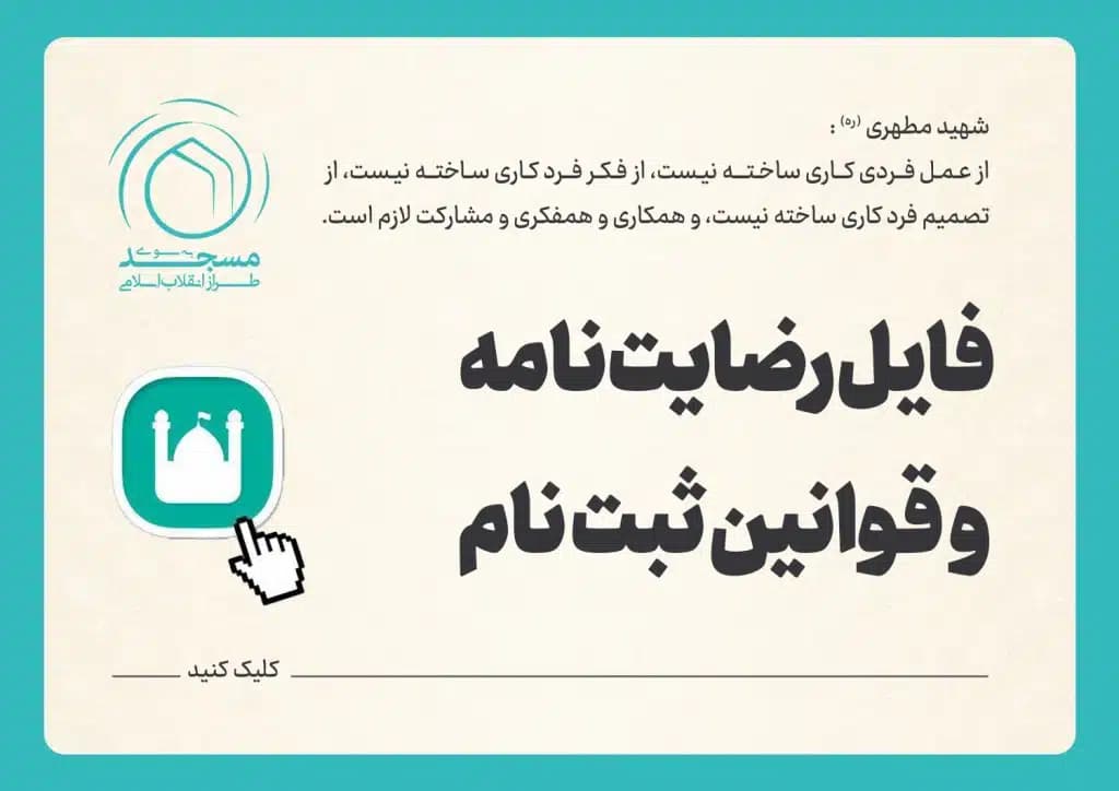 فایل رضایت نامه و قوانین