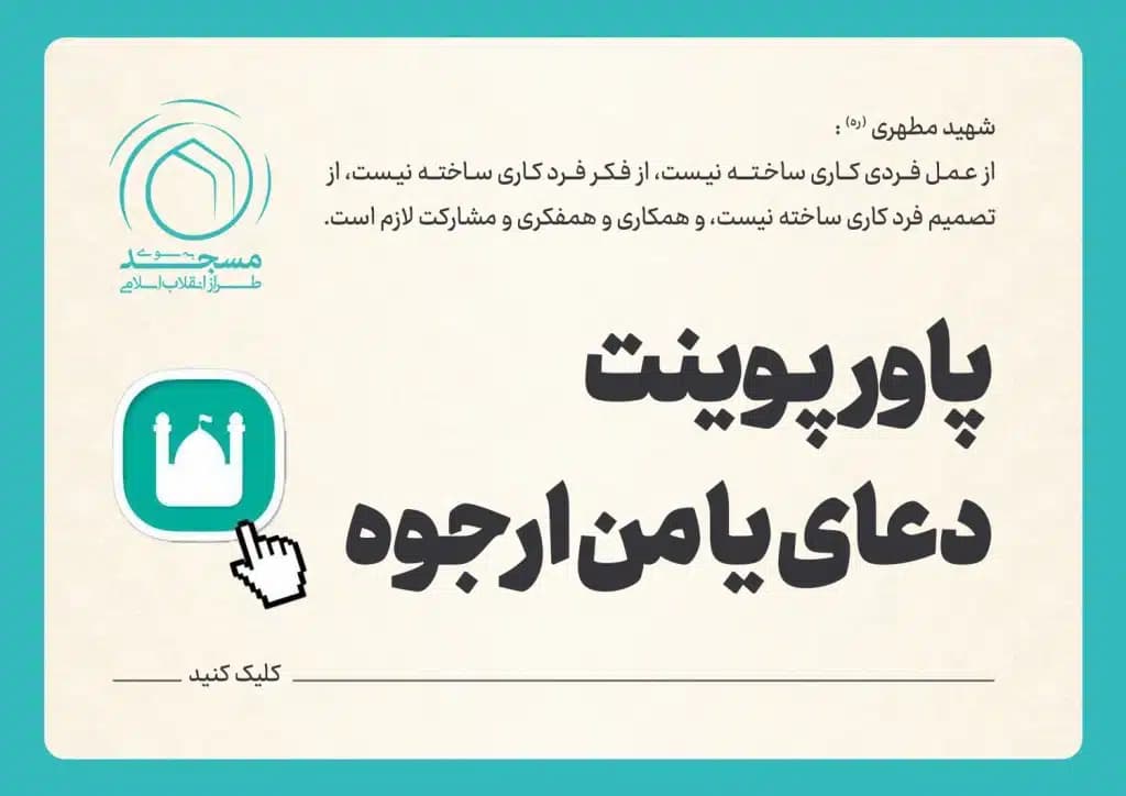 پاورپوینت دعای یا من ارجوه